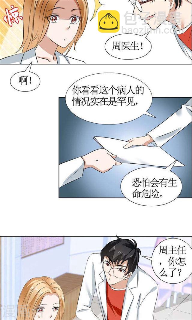 《霸道总裁的独宠娇妻》第19话 好好过吧 第18页