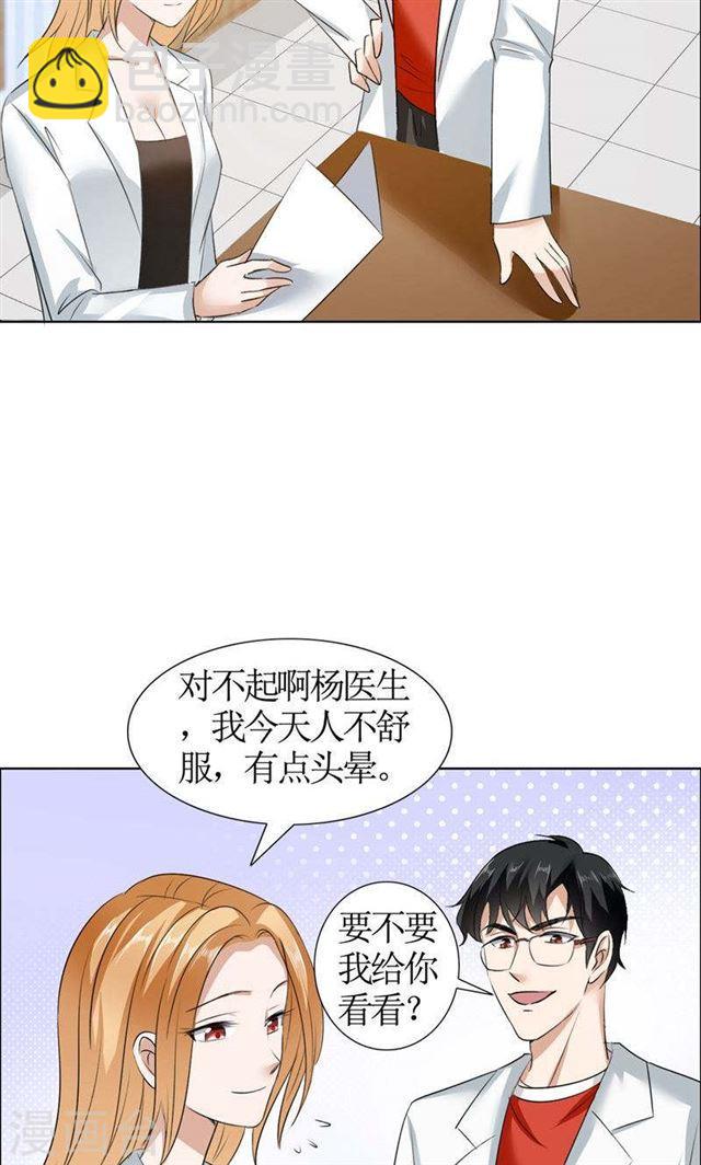 《霸道总裁的独宠娇妻》第19话 好好过吧 第19页