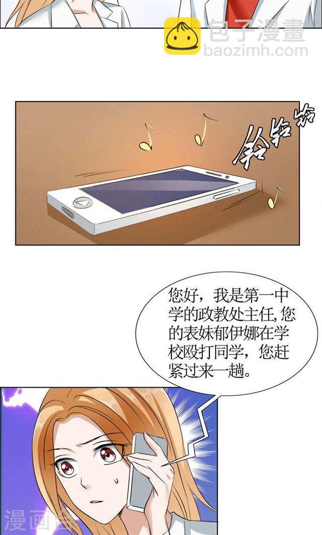 《霸道总裁的独宠娇妻》第19话 好好过吧 第20页