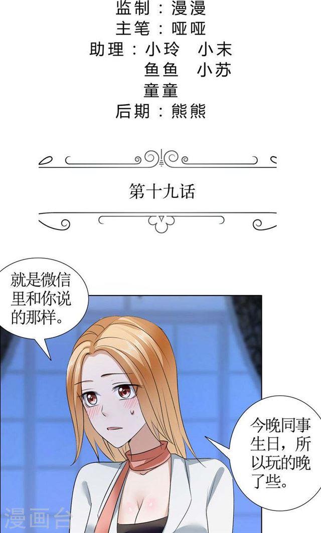 《霸道总裁的独宠娇妻》第19话 好好过吧 第2页