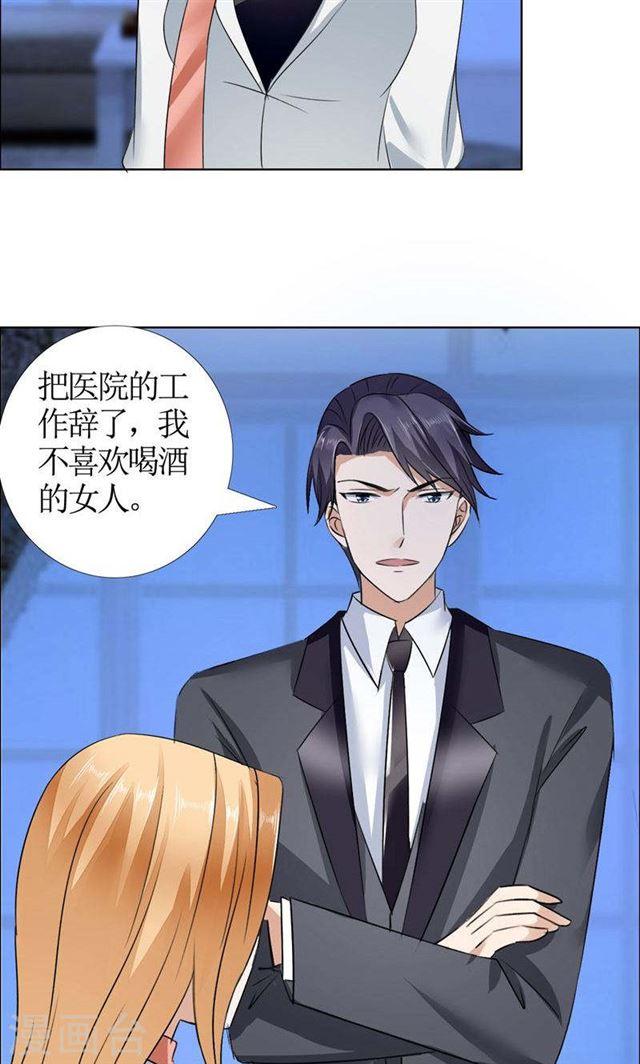 《霸道总裁的独宠娇妻》第19话 好好过吧 第3页