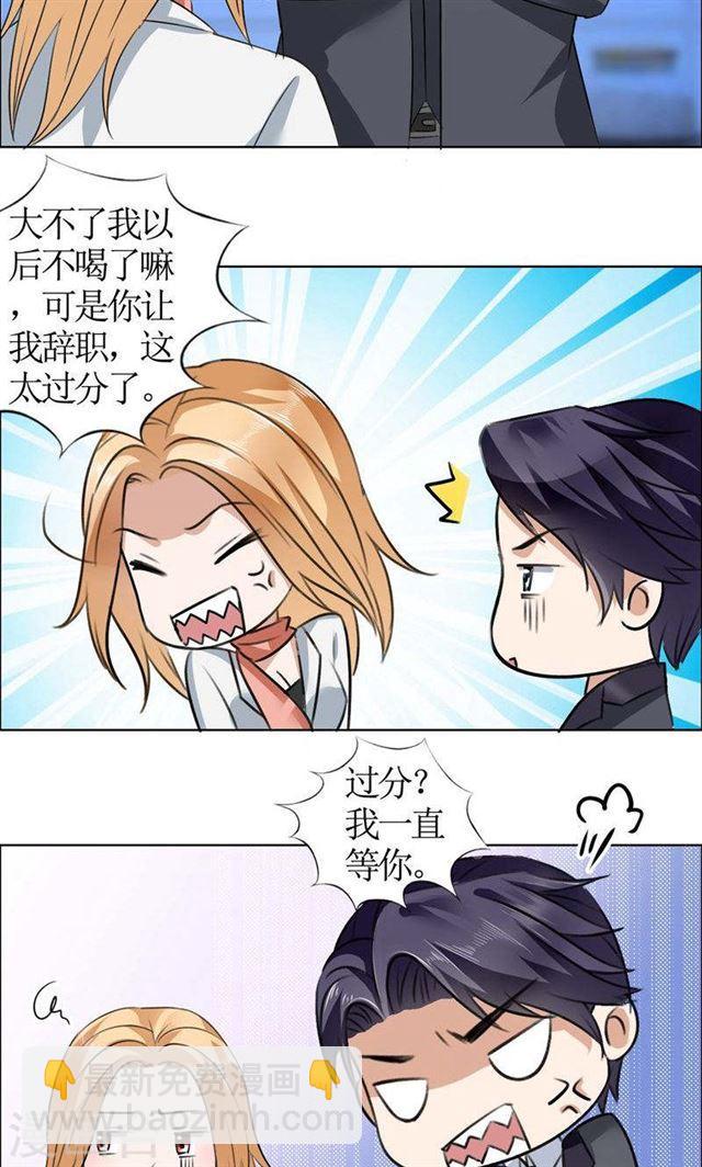 《霸道总裁的独宠娇妻》第19话 好好过吧 第4页