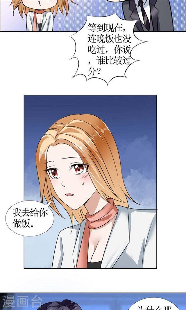 《霸道总裁的独宠娇妻》第19话 好好过吧 第5页