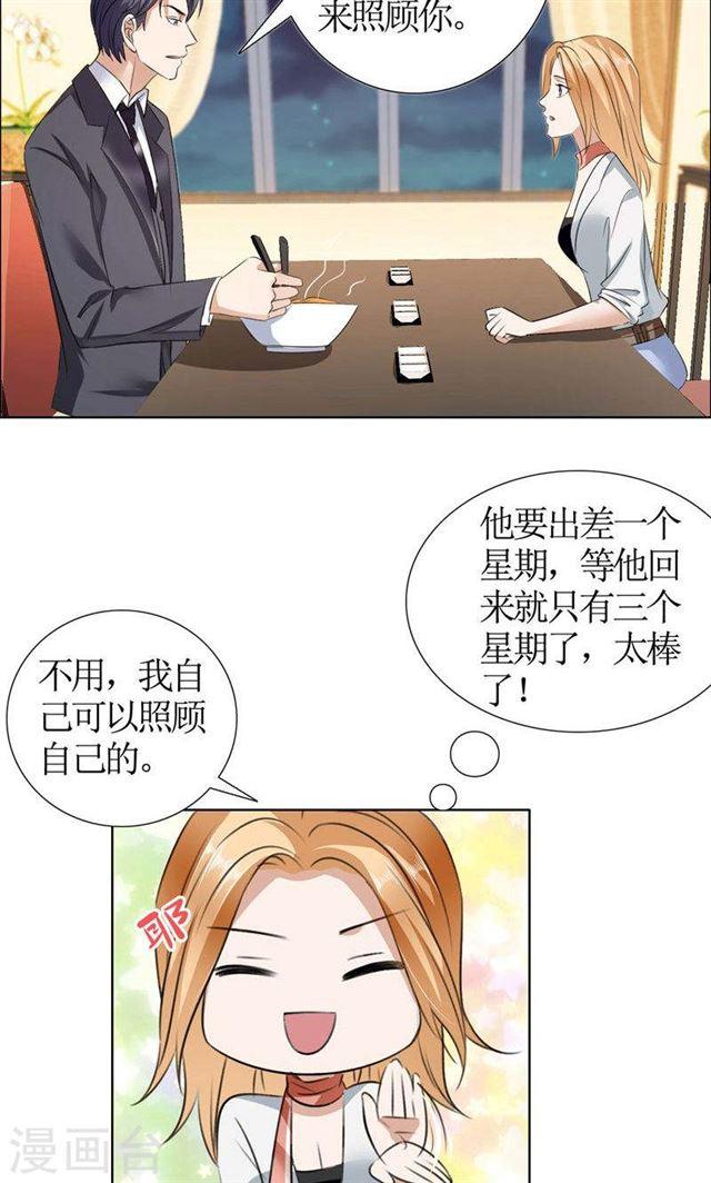 《霸道总裁的独宠娇妻》第19话 好好过吧 第8页