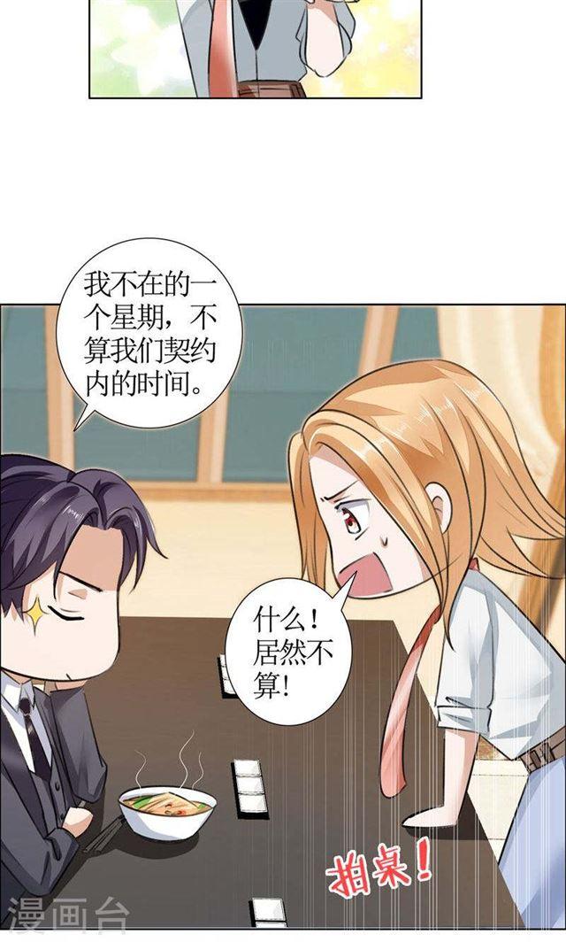 《霸道总裁的独宠娇妻》第19话 好好过吧 第9页