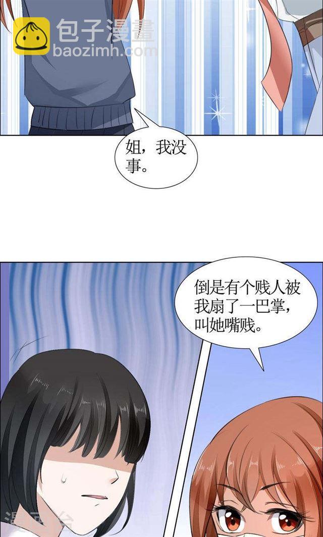 《霸道总裁的独宠娇妻》第20话 谢谢你关照娜娜 第11页