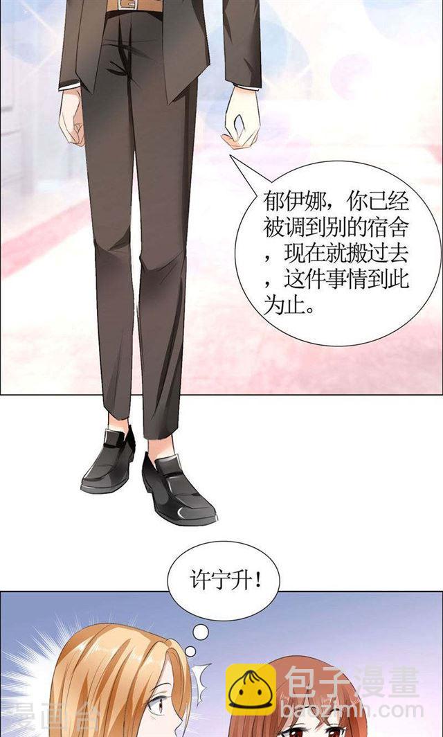 《霸道总裁的独宠娇妻》第20话 谢谢你关照娜娜 第13页