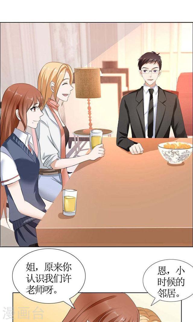 《霸道总裁的独宠娇妻》第20话 谢谢你关照娜娜 第16页