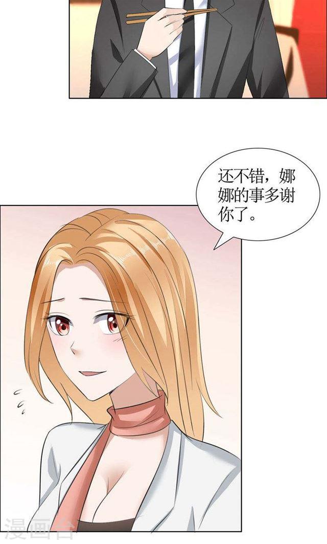 《霸道总裁的独宠娇妻》第20话 谢谢你关照娜娜 第18页