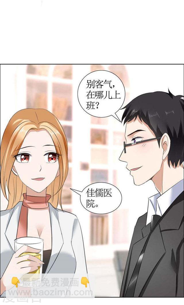 《霸道总裁的独宠娇妻》第20话 谢谢你关照娜娜 第19页