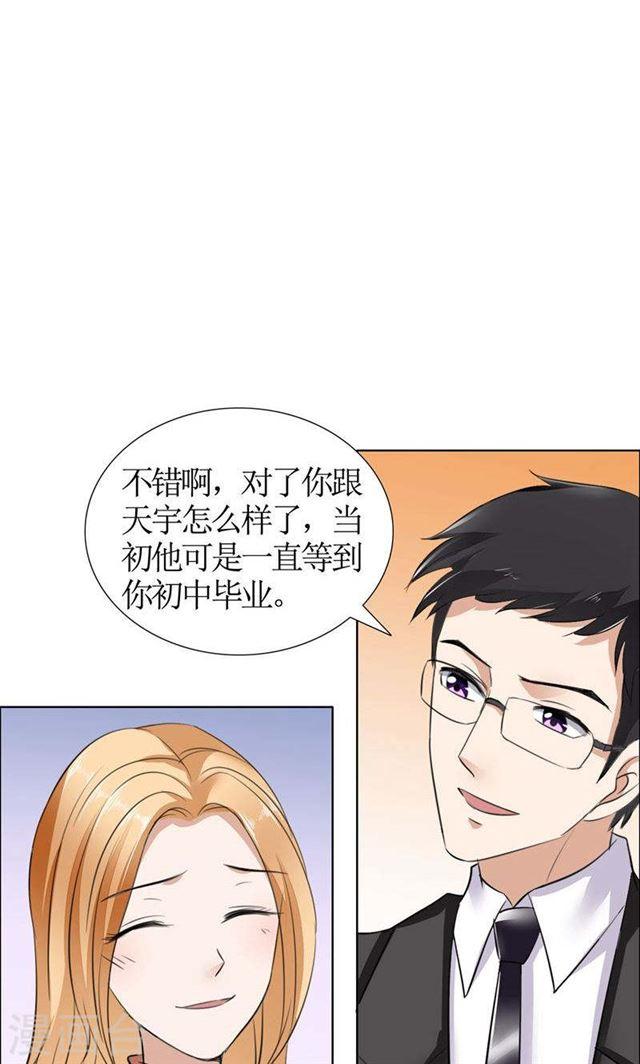 《霸道总裁的独宠娇妻》第20话 谢谢你关照娜娜 第20页