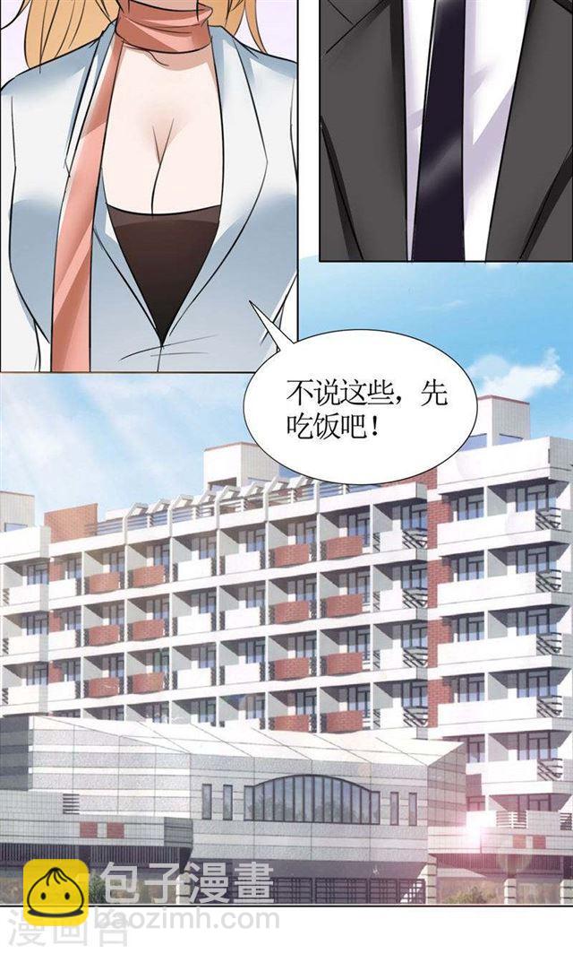 《霸道总裁的独宠娇妻》第20话 谢谢你关照娜娜 第21页