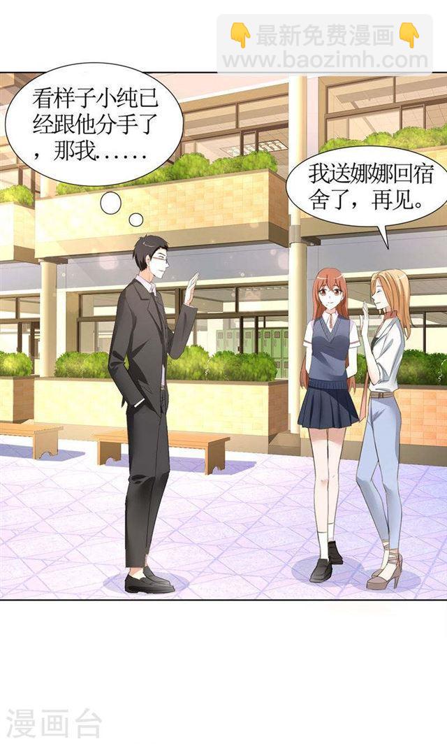 《霸道总裁的独宠娇妻》第20话 谢谢你关照娜娜 第22页