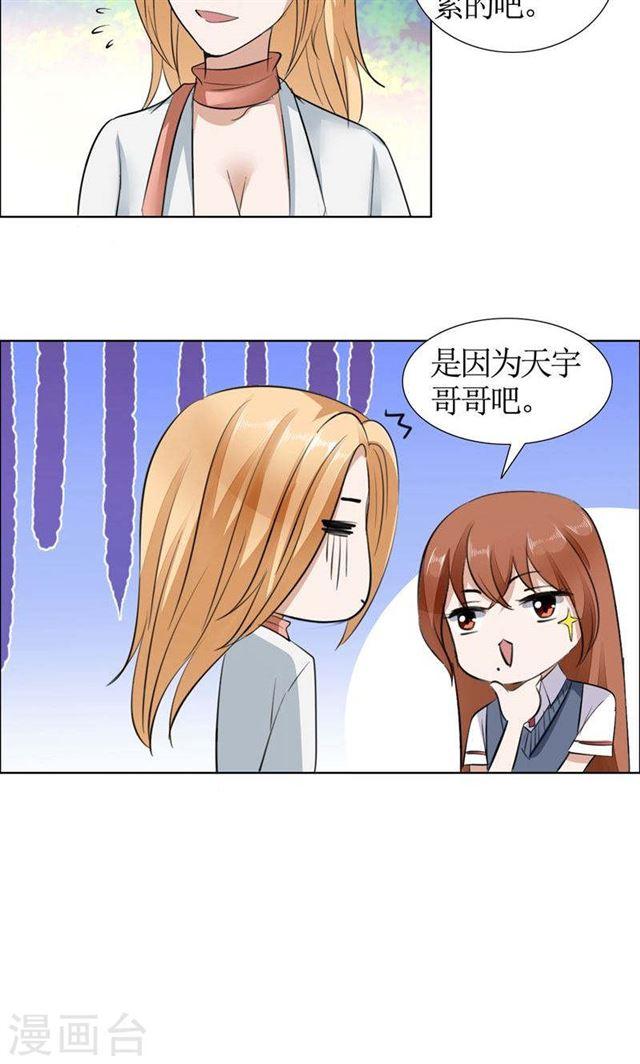 《霸道总裁的独宠娇妻》第20话 谢谢你关照娜娜 第24页
