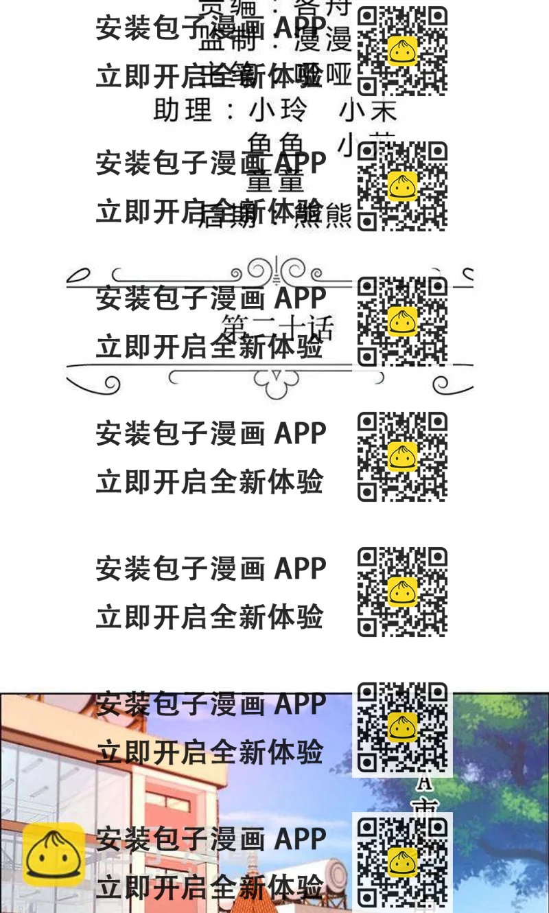 《霸道总裁的独宠娇妻》第20话 谢谢你关照娜娜 第2页