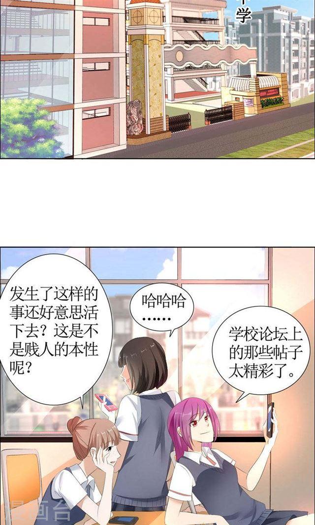 《霸道总裁的独宠娇妻》第20话 谢谢你关照娜娜 第3页