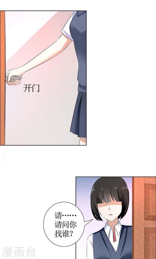 《霸道总裁的独宠娇妻》第20话 谢谢你关照娜娜 第7页