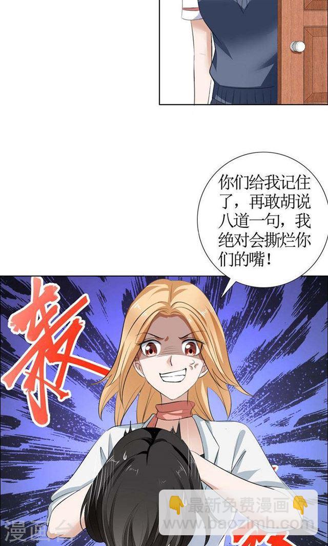 《霸道总裁的独宠娇妻》第20话 谢谢你关照娜娜 第8页