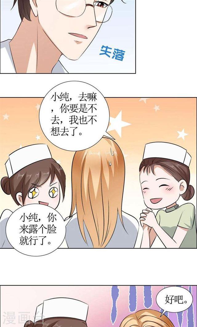 《霸道总裁的独宠娇妻》第18话 动了就真亲下去了 第10页
