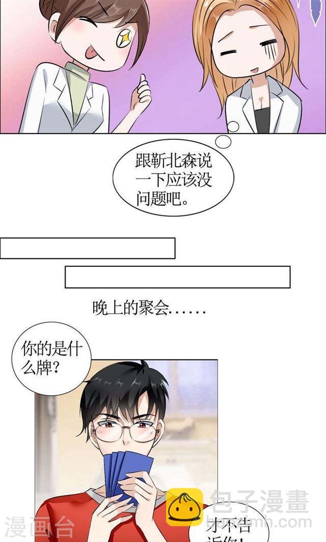 《霸道总裁的独宠娇妻》第18话 动了就真亲下去了 第11页