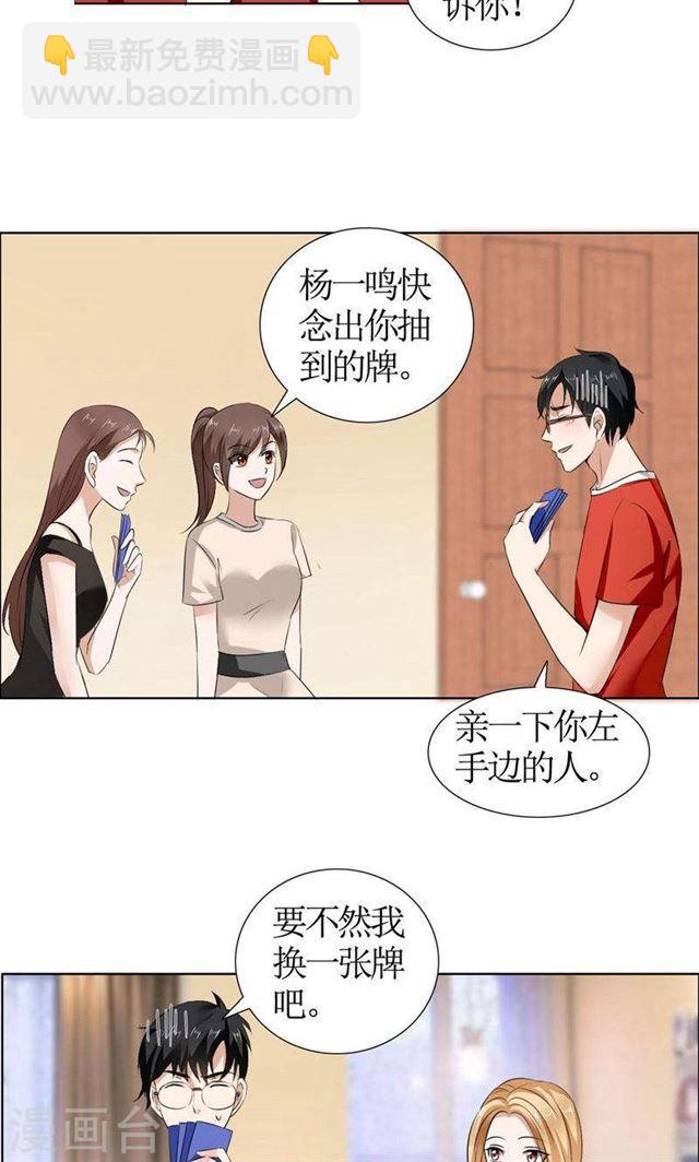 《霸道总裁的独宠娇妻》第18话 动了就真亲下去了 第12页