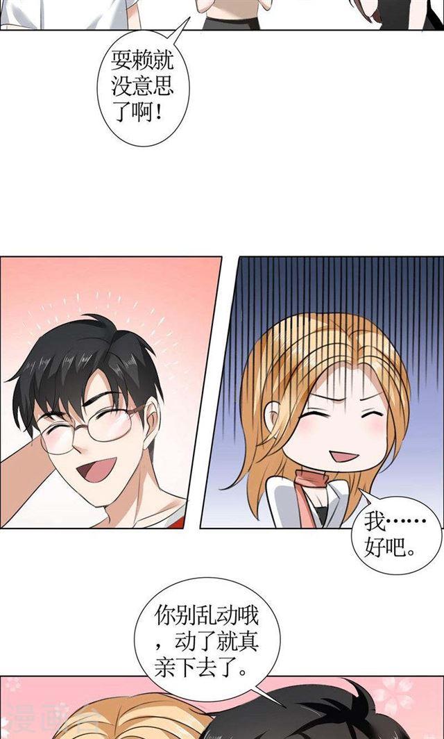 《霸道总裁的独宠娇妻》第18话 动了就真亲下去了 第14页