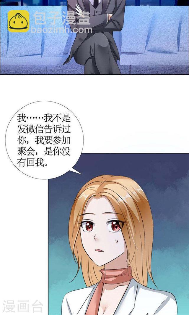 《霸道总裁的独宠娇妻》第18话 动了就真亲下去了 第19页