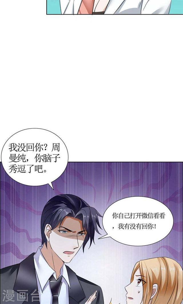 《霸道总裁的独宠娇妻》第18话 动了就真亲下去了 第20页