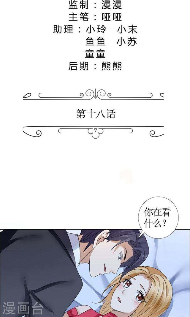 《霸道总裁的独宠娇妻》第18话 动了就真亲下去了 第2页