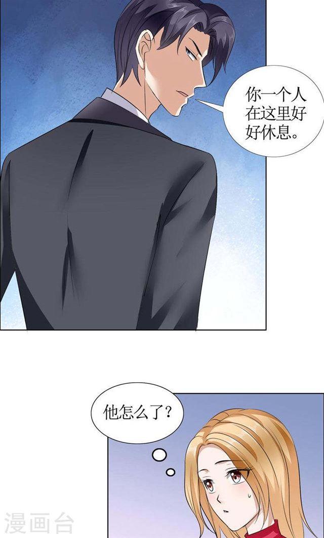 《霸道总裁的独宠娇妻》第18话 动了就真亲下去了 第5页