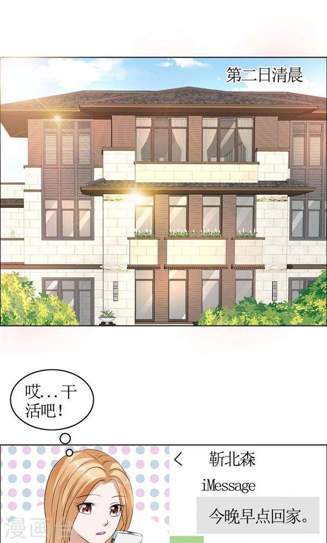 《霸道总裁的独宠娇妻》第18话 动了就真亲下去了 第7页