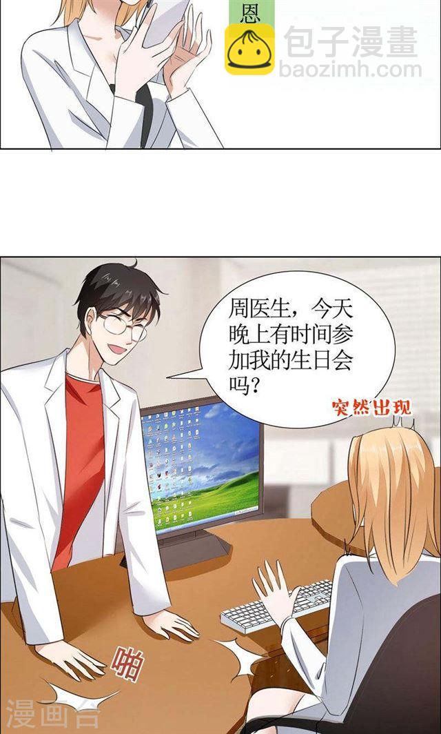 《霸道总裁的独宠娇妻》第18话 动了就真亲下去了 第8页