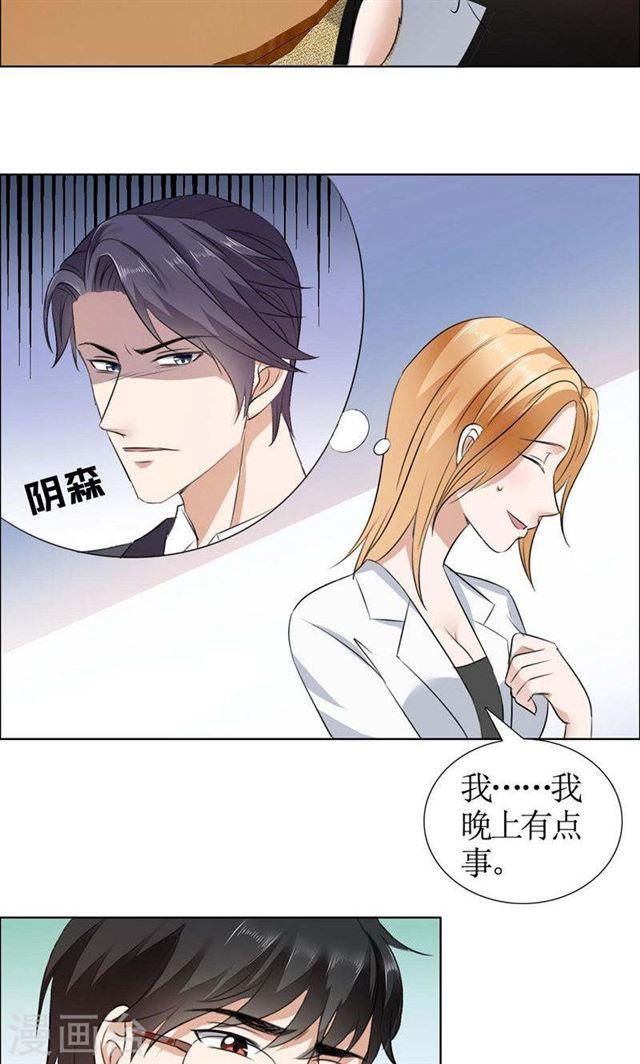 《霸道总裁的独宠娇妻》第18话 动了就真亲下去了 第9页