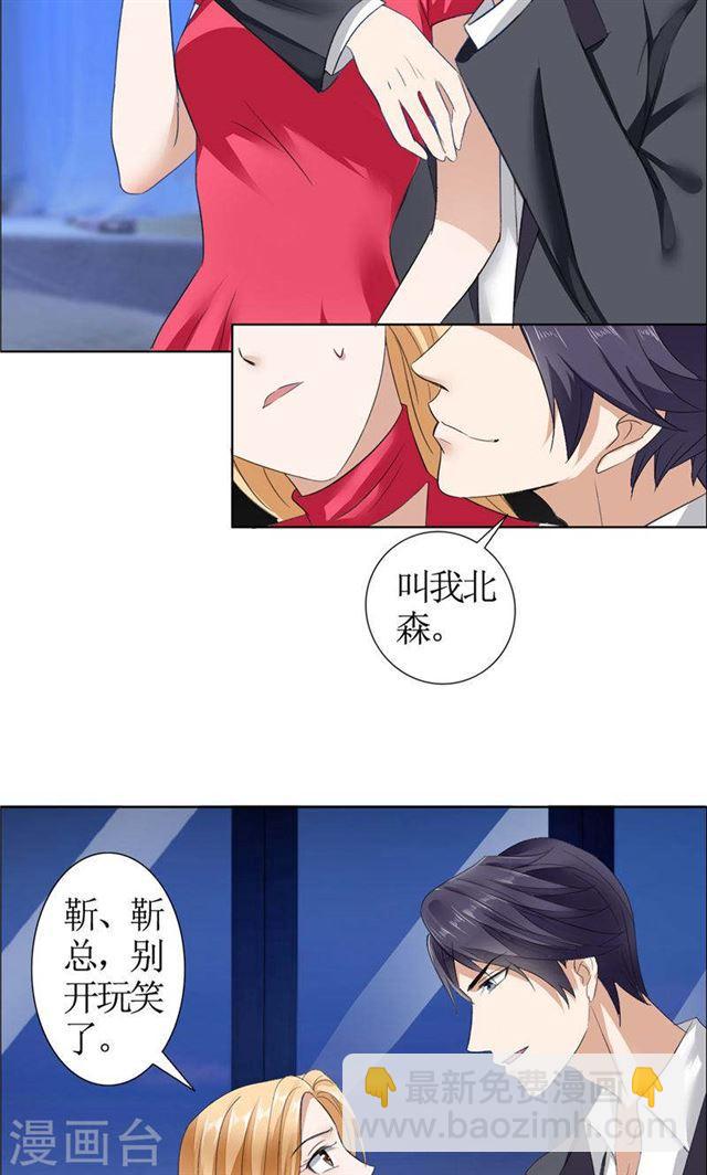 《霸道总裁的独宠娇妻》第17话 这样的你很迷人 第10页