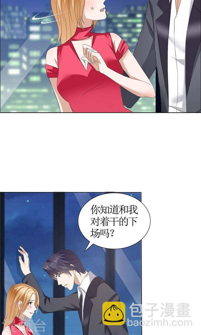 《霸道总裁的独宠娇妻》第17话 这样的你很迷人 第11页