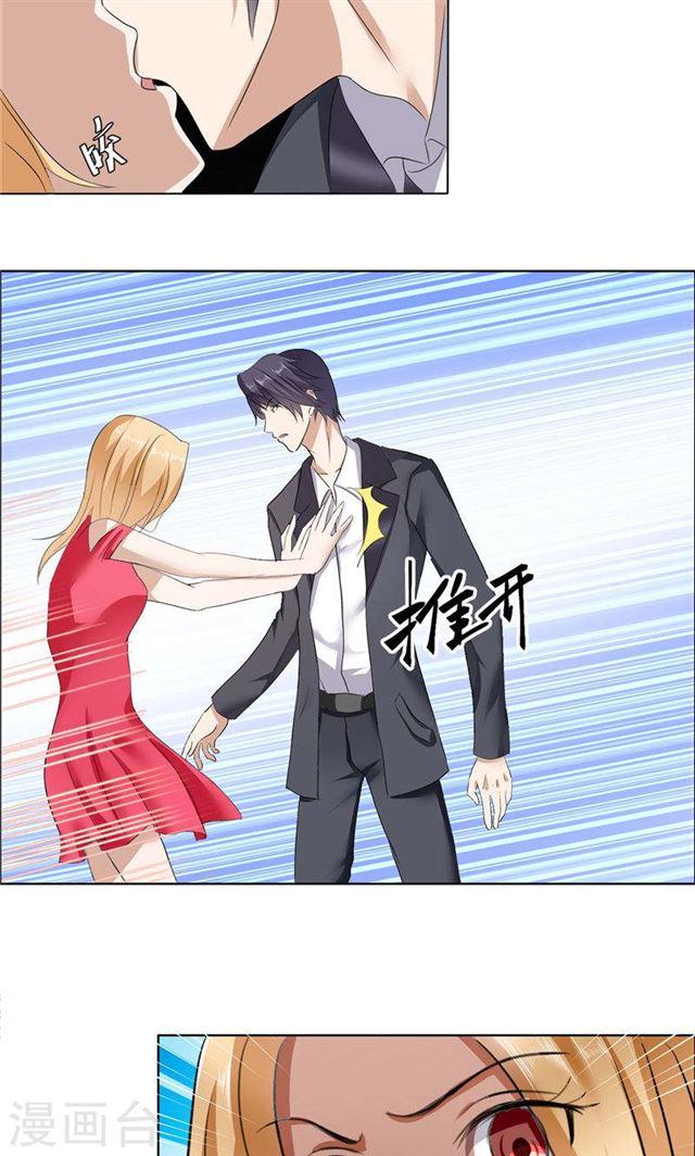 《霸道总裁的独宠娇妻》第17话 这样的你很迷人 第14页