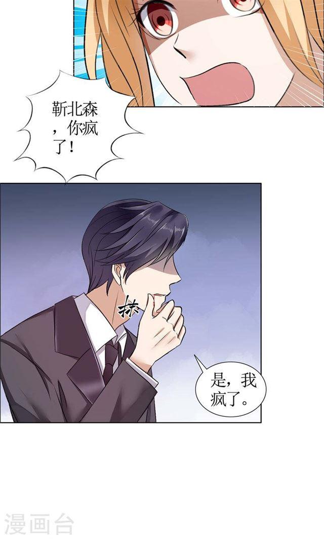 《霸道总裁的独宠娇妻》第17话 这样的你很迷人 第15页