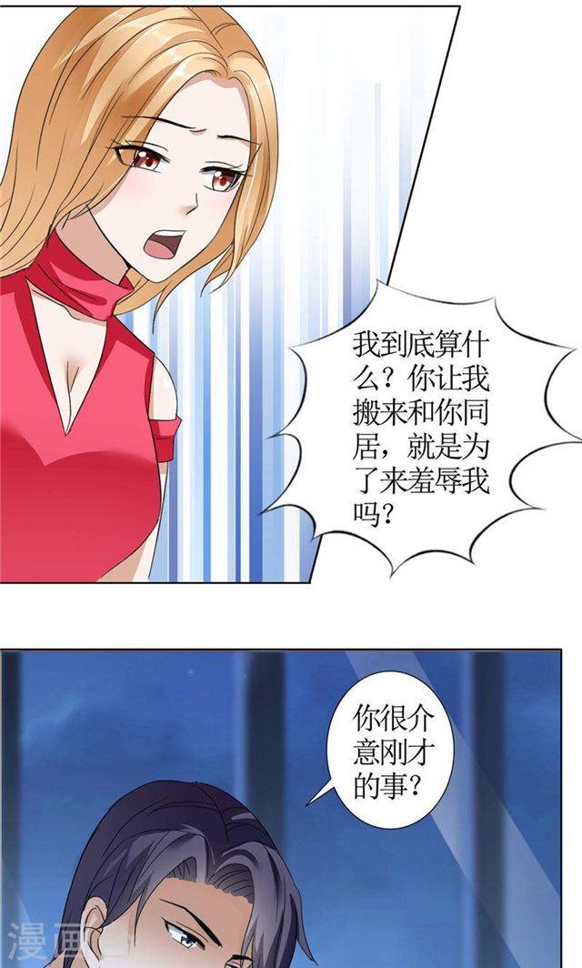 《霸道总裁的独宠娇妻》第17话 这样的你很迷人 第16页