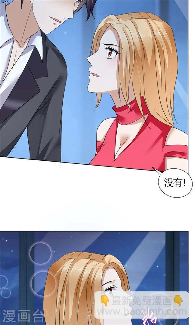 《霸道总裁的独宠娇妻》第17话 这样的你很迷人 第17页
