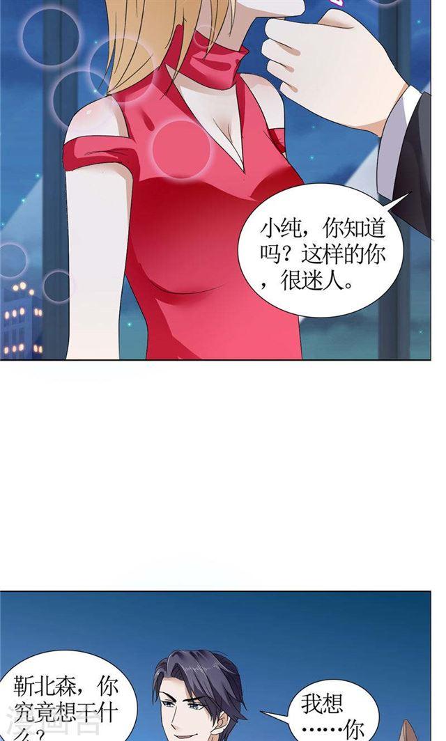 《霸道总裁的独宠娇妻》第17话 这样的你很迷人 第18页