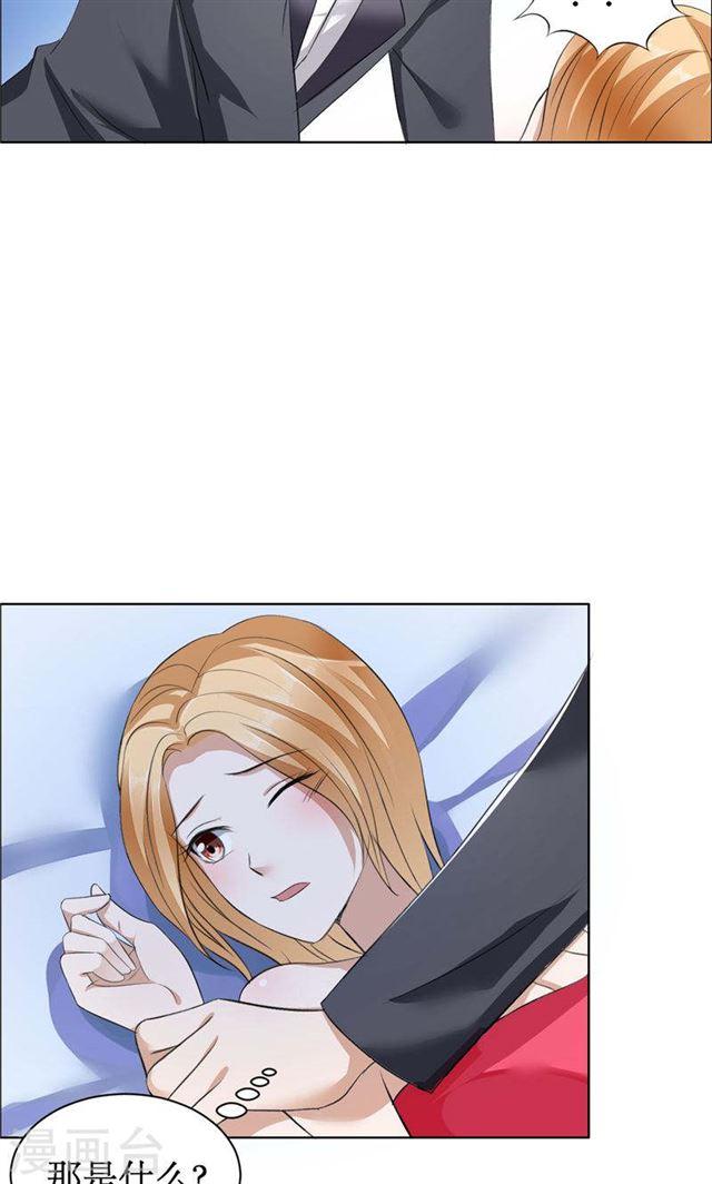 《霸道总裁的独宠娇妻》第17话 这样的你很迷人 第21页