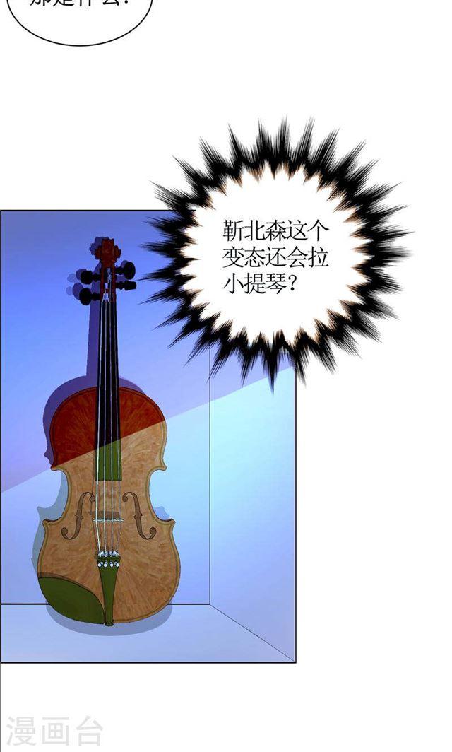 《霸道总裁的独宠娇妻》第17话 这样的你很迷人 第22页