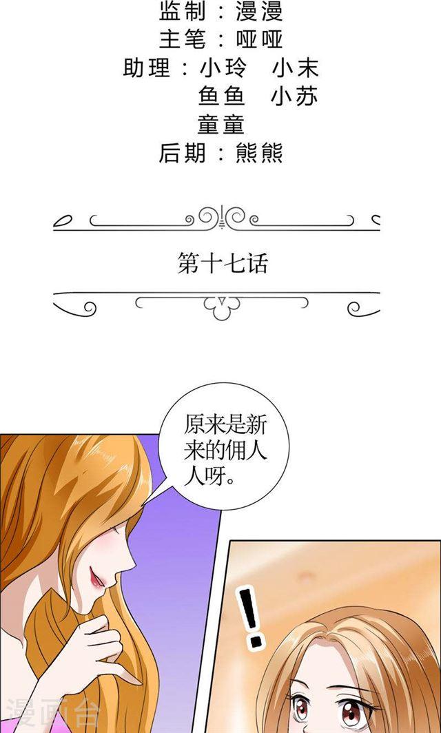 《霸道总裁的独宠娇妻》第17话 这样的你很迷人 第2页