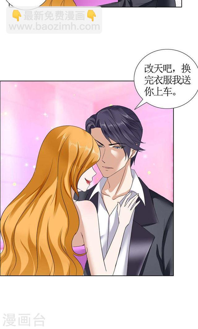 《霸道总裁的独宠娇妻》第17话 这样的你很迷人 第4页