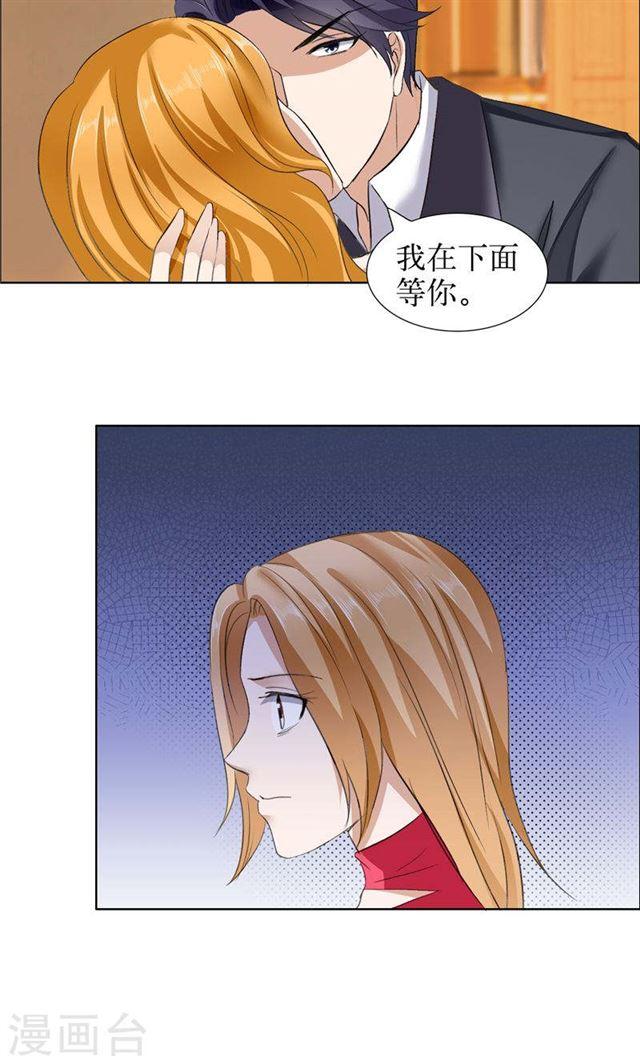 《霸道总裁的独宠娇妻》第17话 这样的你很迷人 第6页