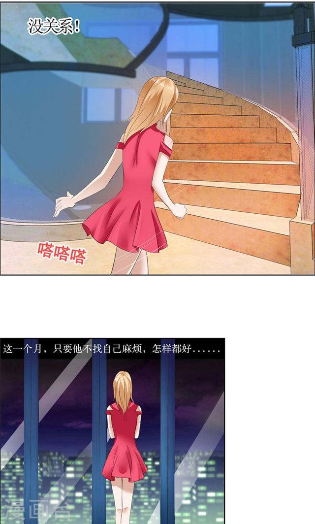 《霸道总裁的独宠娇妻》第17话 这样的你很迷人 第7页