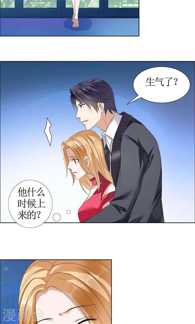 《霸道总裁的独宠娇妻》第17话 这样的你很迷人 第8页