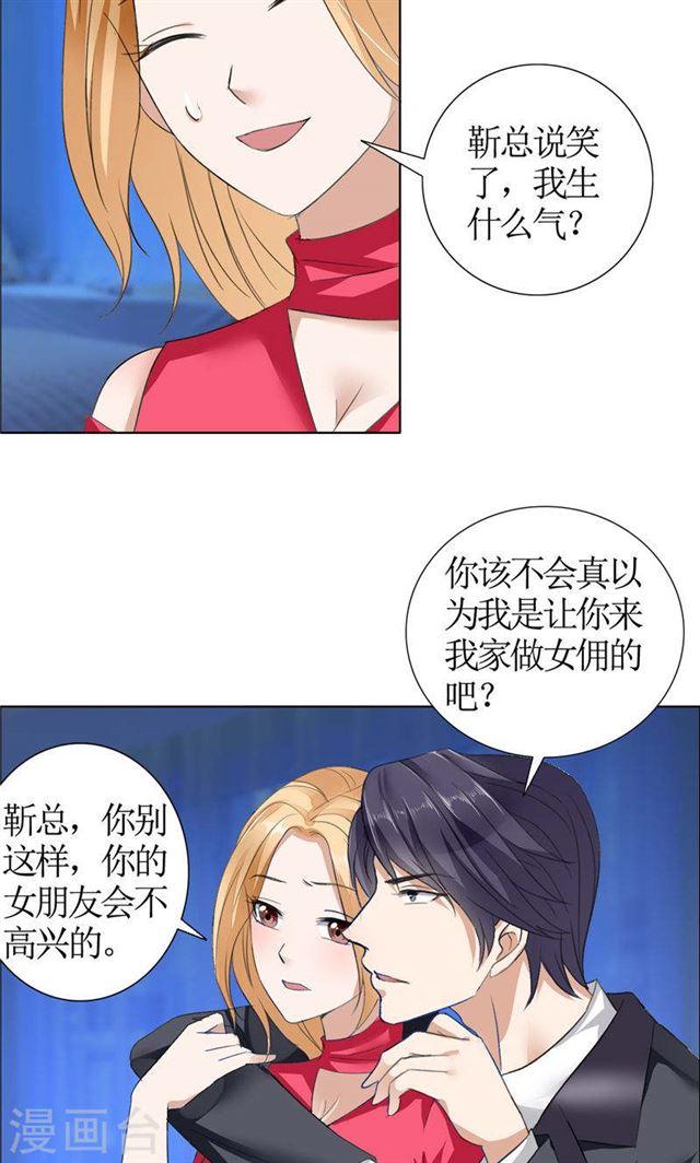 《霸道总裁的独宠娇妻》第17话 这样的你很迷人 第9页
