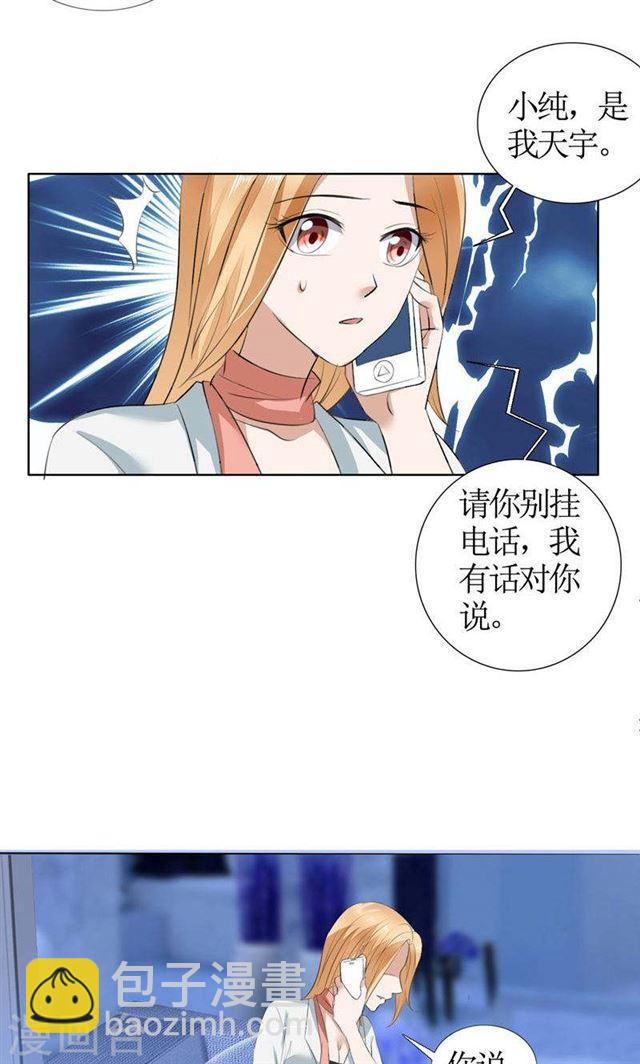 《霸道总裁的独宠娇妻》第22话 见你最后一面 第13页