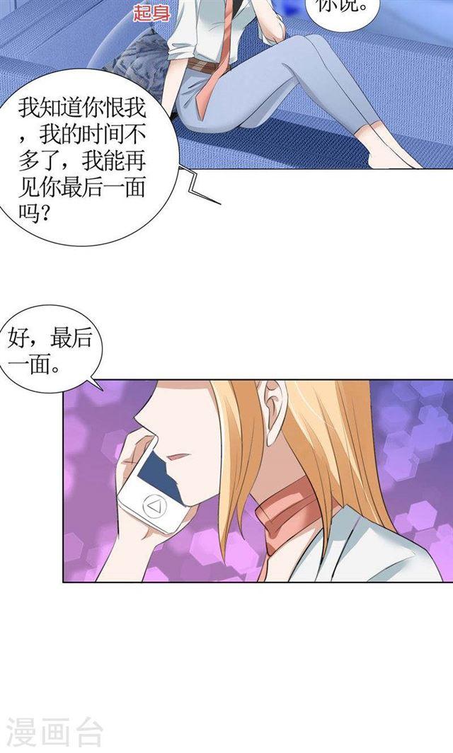 《霸道总裁的独宠娇妻》第22话 见你最后一面 第14页